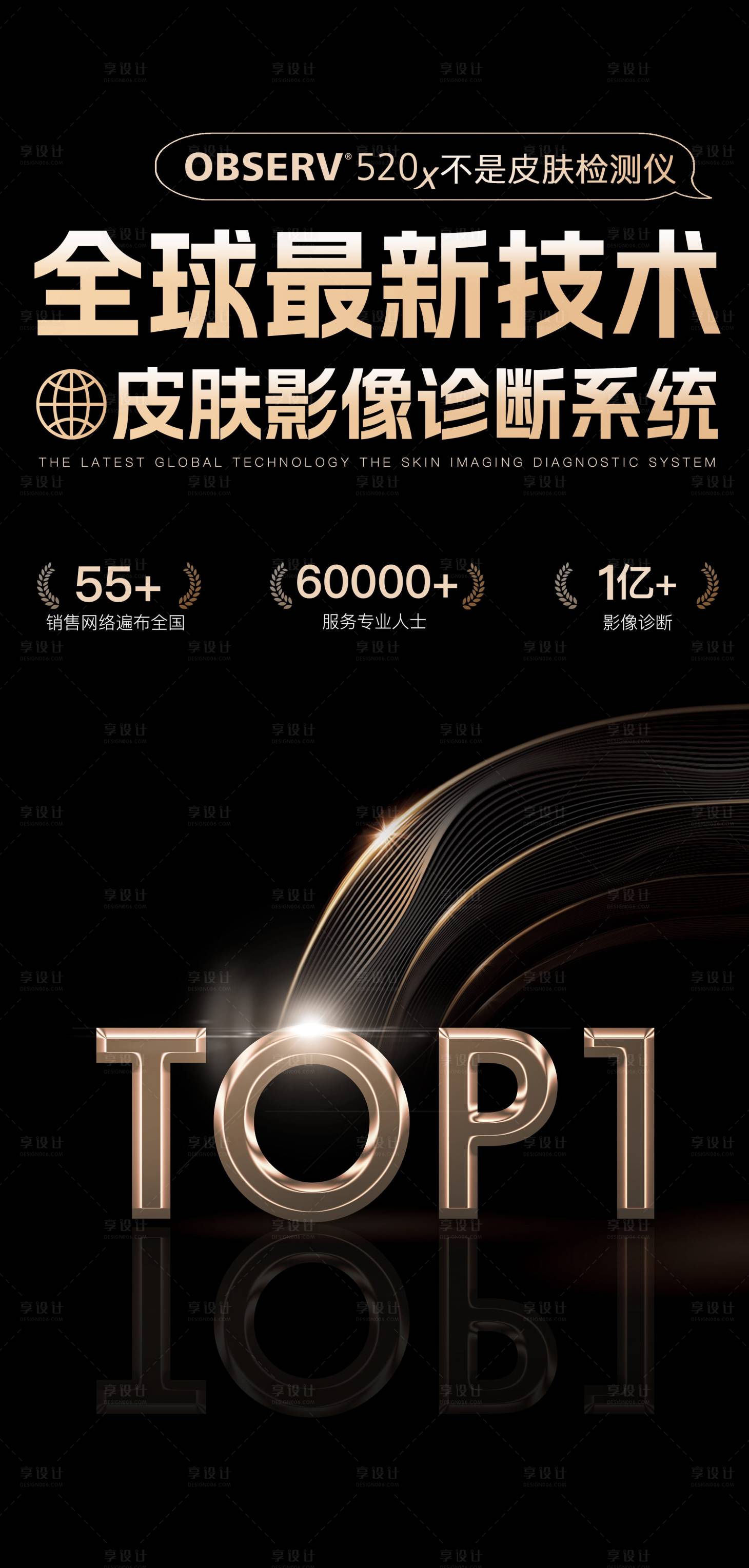 源文件下載【享設計】搜索編號：55920027962182518【醫美儀器招商海報】