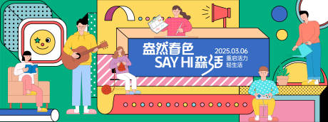 源文件下載【享設計】搜索編號：19370028152018995【活力輕生活背景板】