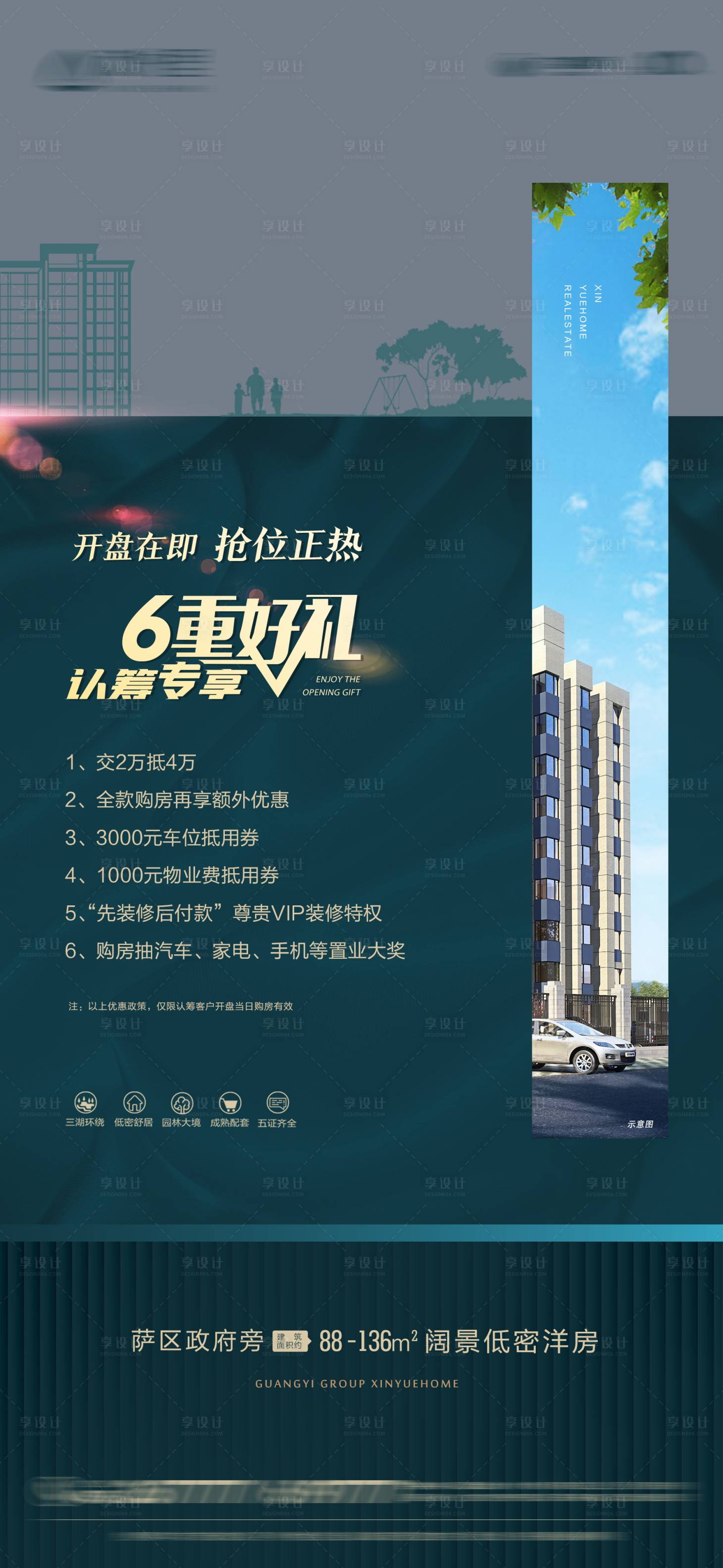源文件下載【享設計】搜索編號：85260027803369325【實景現房微信稿6重好禮】