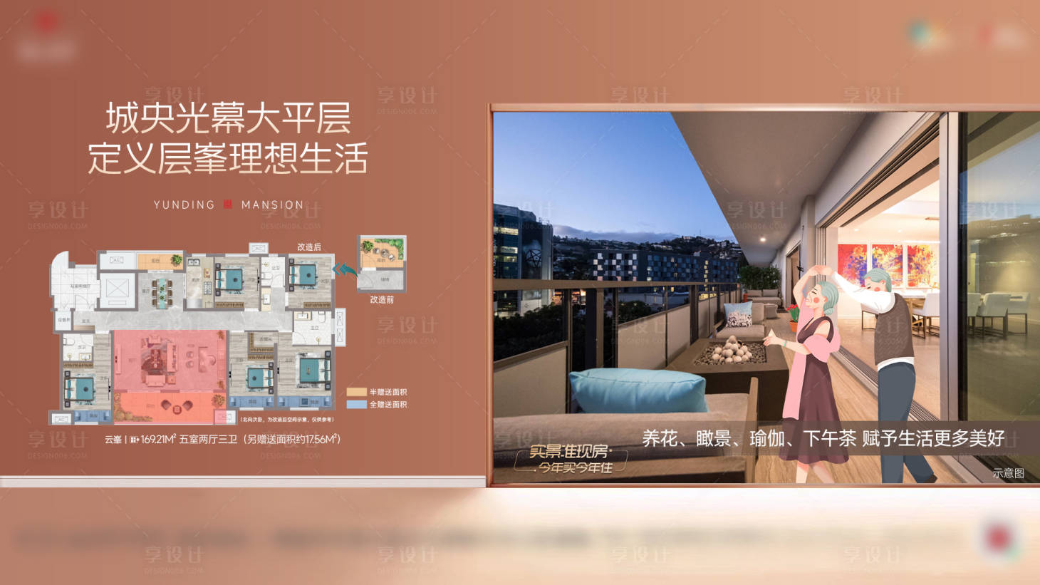 源文件下载【地产阳台户型价值点海报展板】编号：79040027499813154