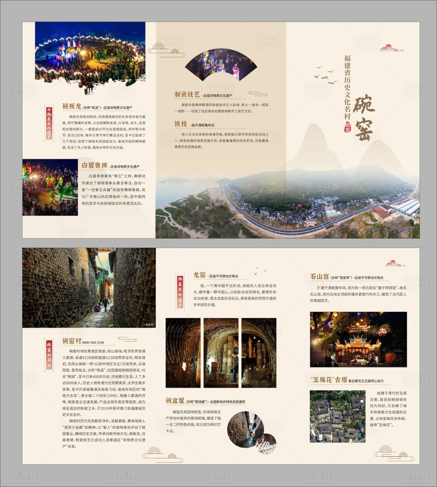 源文件下载【享设计】搜索编号：53460027690934508【折页】