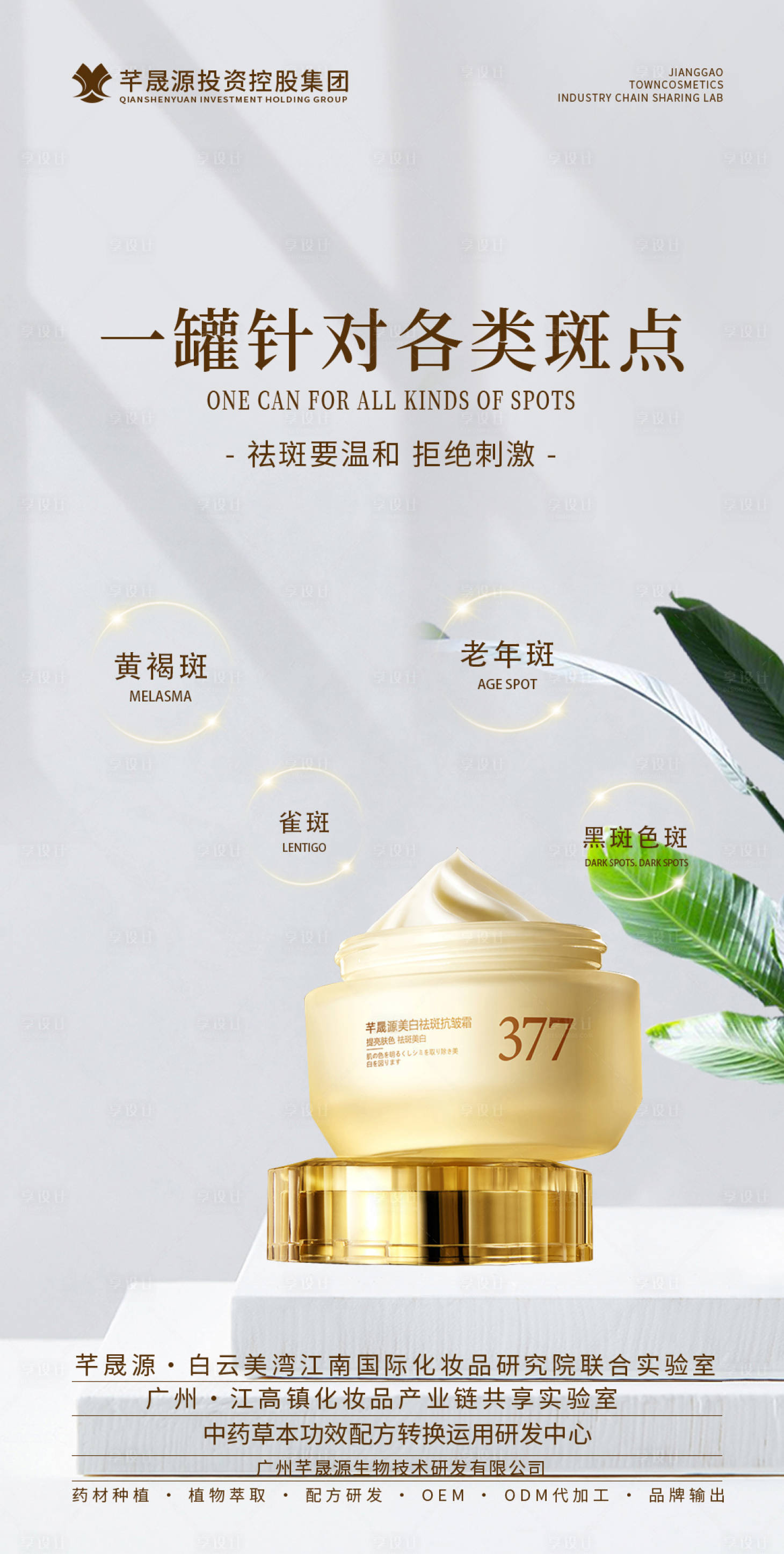 源文件下載【享設計】搜索編號：84800028103531227【面霜產品海報】