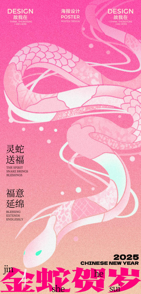 源文件下載【享設(shè)計】搜索編號：24910028175366320【蛇年新年海報】