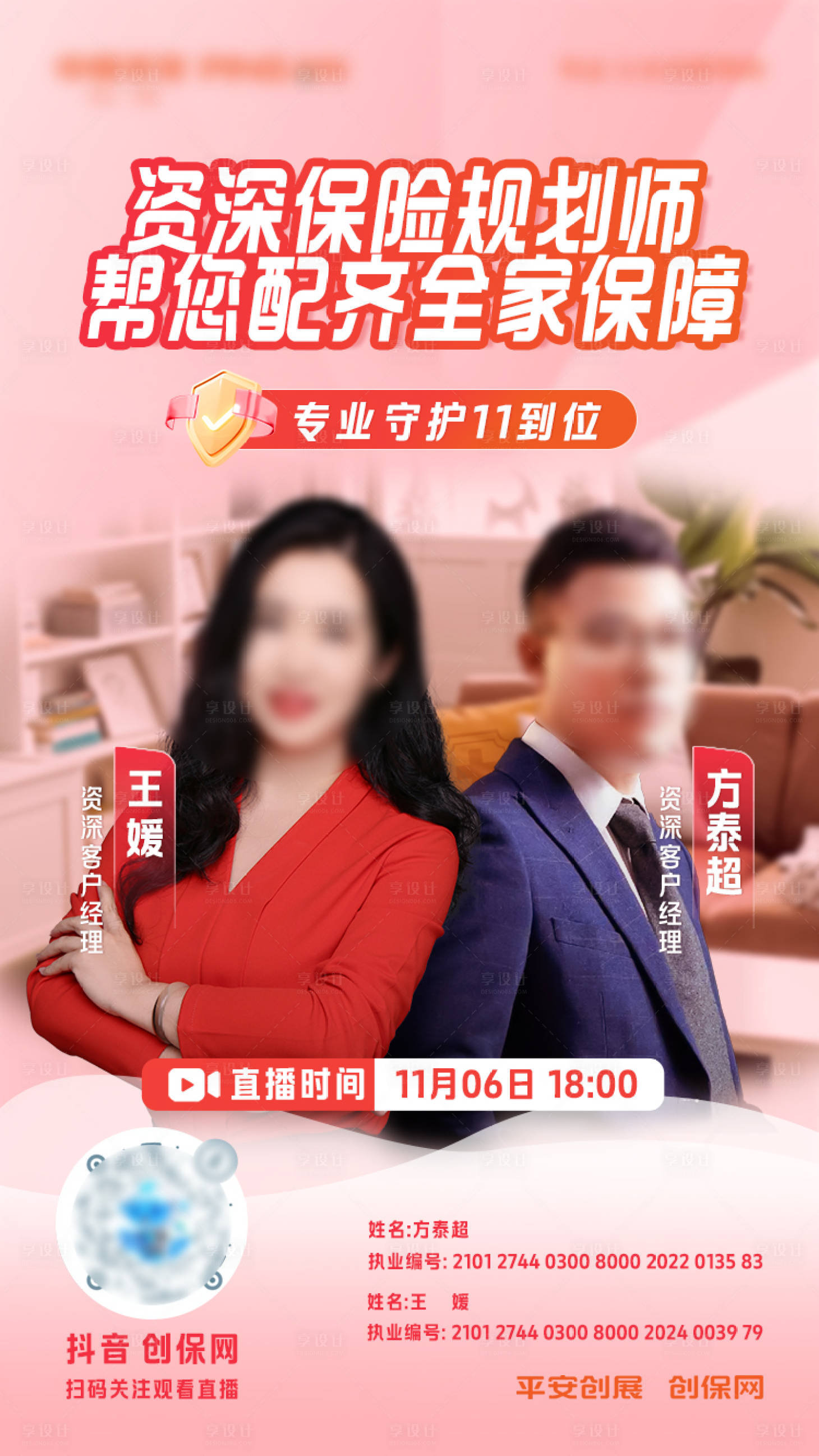 源文件下載【享設計】搜索編號：53060028077221951【直播人物海報】