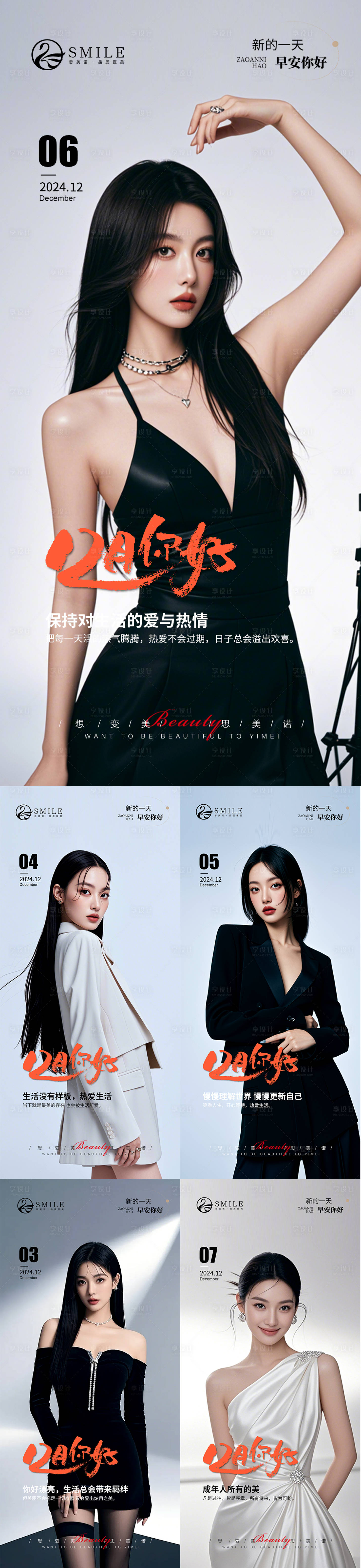 源文件下载【享设计】搜索编号：25220027700739821【早安图】