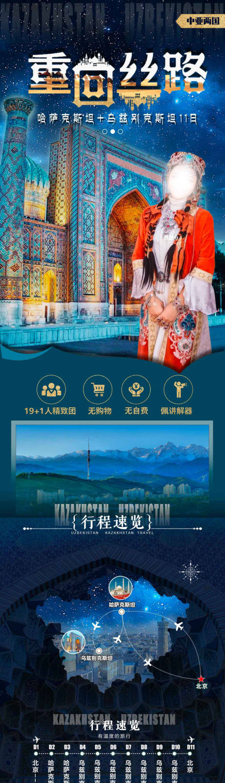 中亚两国旅游详情页海报