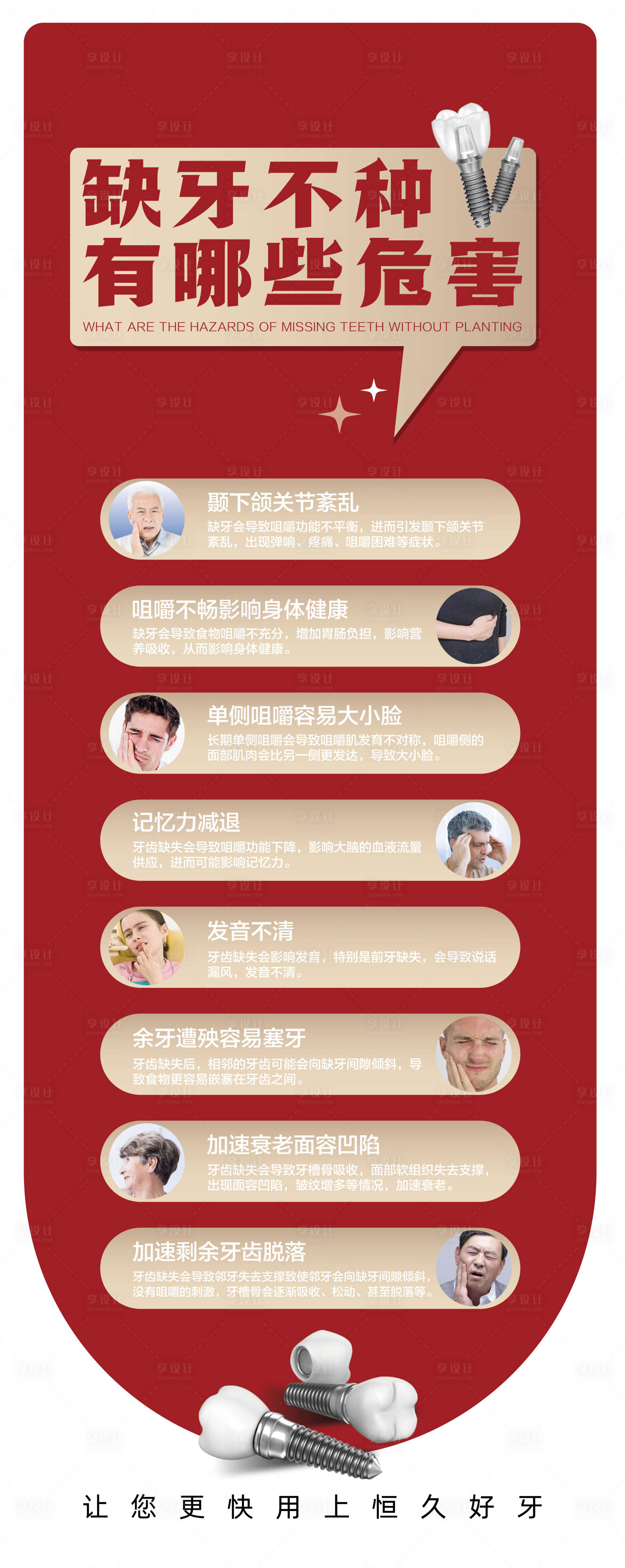 源文件下载【享设计】搜索编号：65870027956239477【缺牙不种有哪些危害】