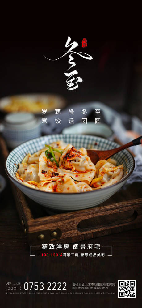 源文件下载【享设计】搜索编号：74690027913486193【冬至二十四节气海报】