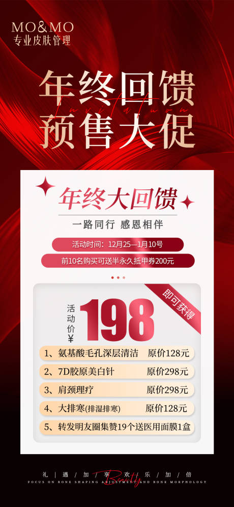 源文件下载【享设计】搜索编号：80470028140208513【轻医美年终促销活动海报】
