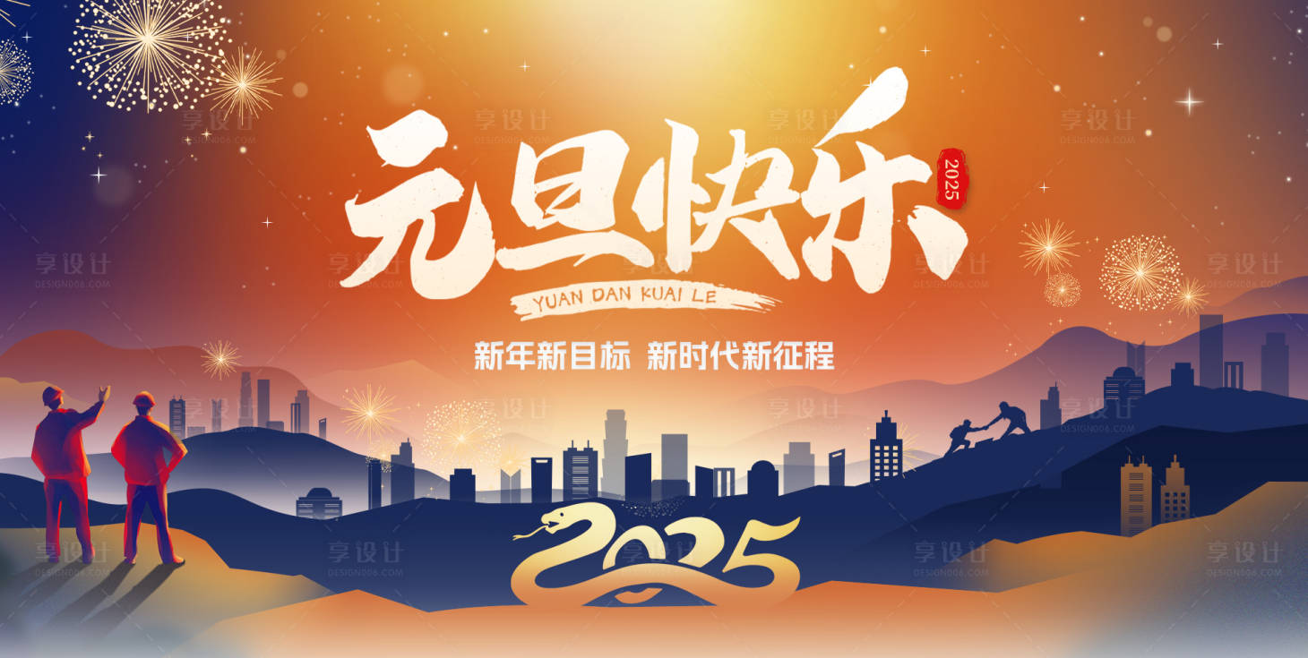 源文件下載【享設(shè)計(jì)】搜索編號(hào)：67750028156613586【工人的元旦節(jié)活動(dòng)背景板】