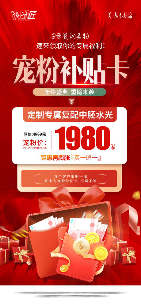 源文件下载【享设计】搜索编号：20370027770363283【医美活动体验卡项海报】