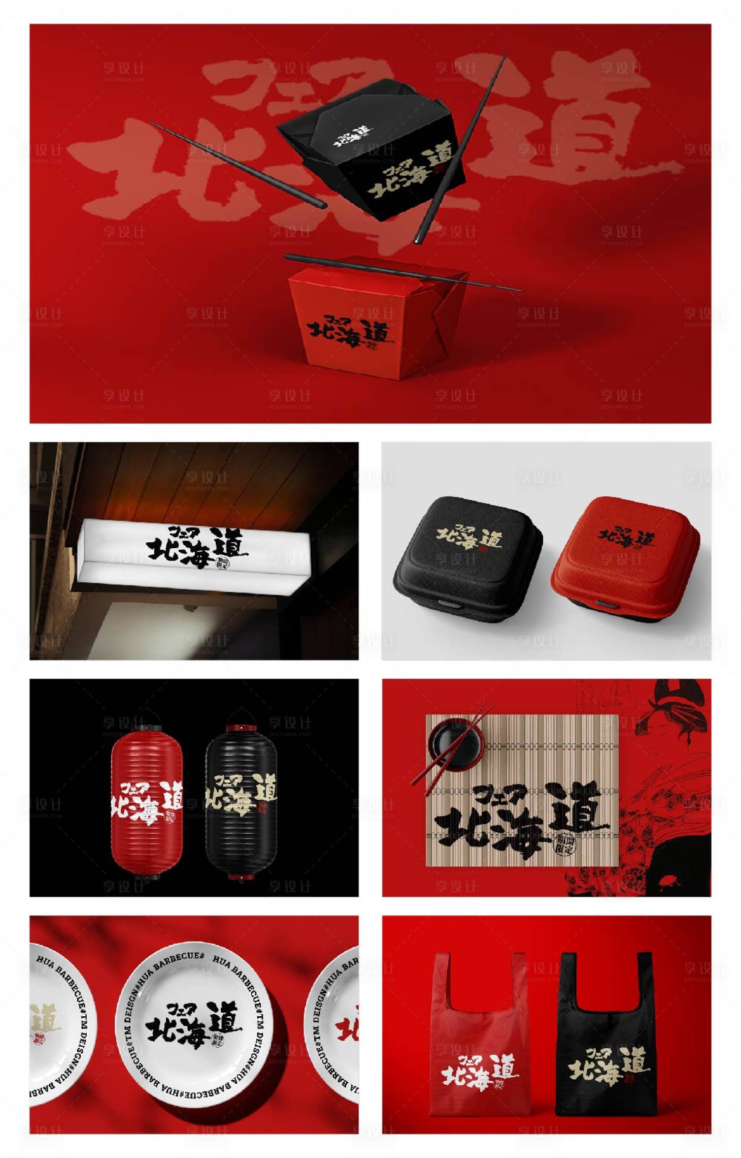 源文件下載【享設(shè)計(jì)】搜索編號(hào)：59500028099032959【PSD餐飲品牌樣機(jī)】