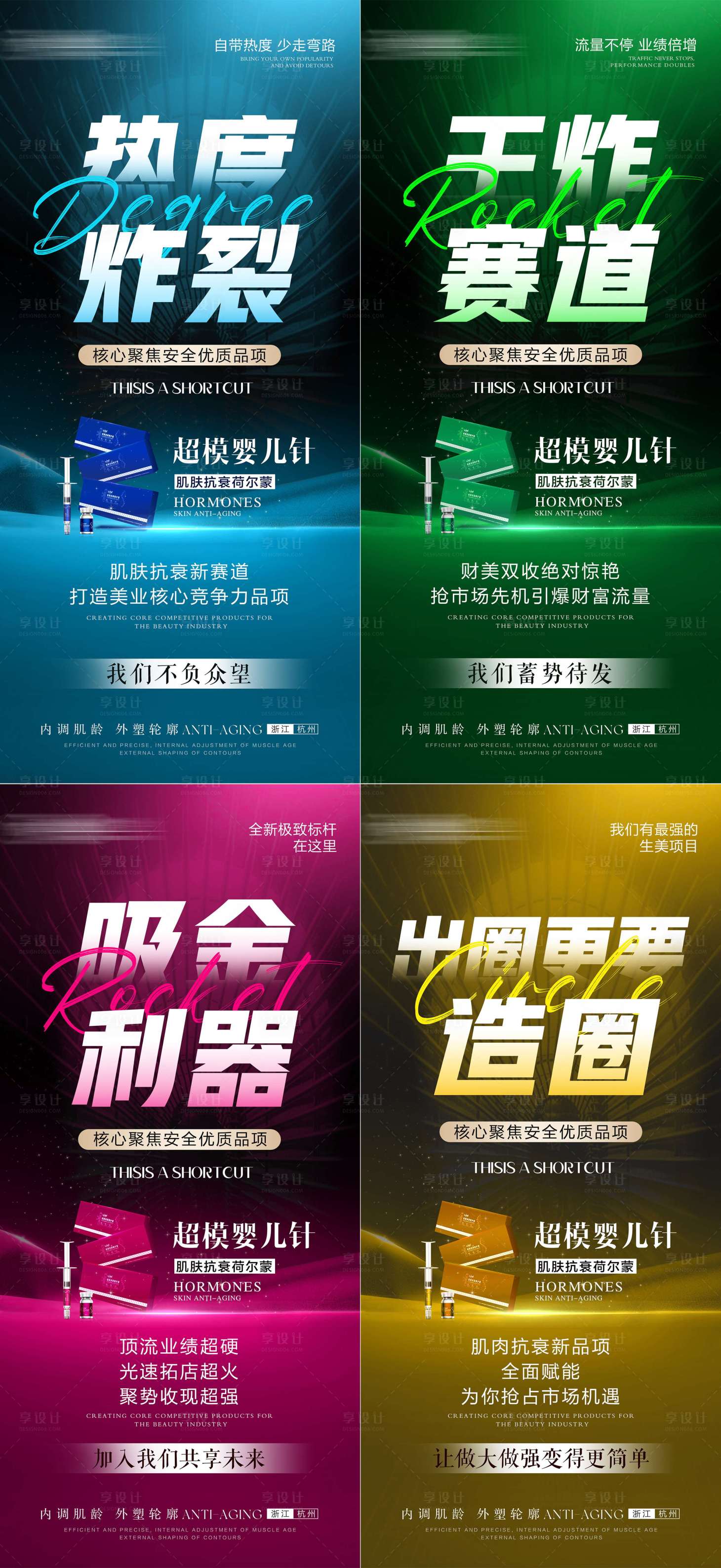 源文件下载【享设计】搜索编号：20850027716792775【品牌营销招商造势海报】