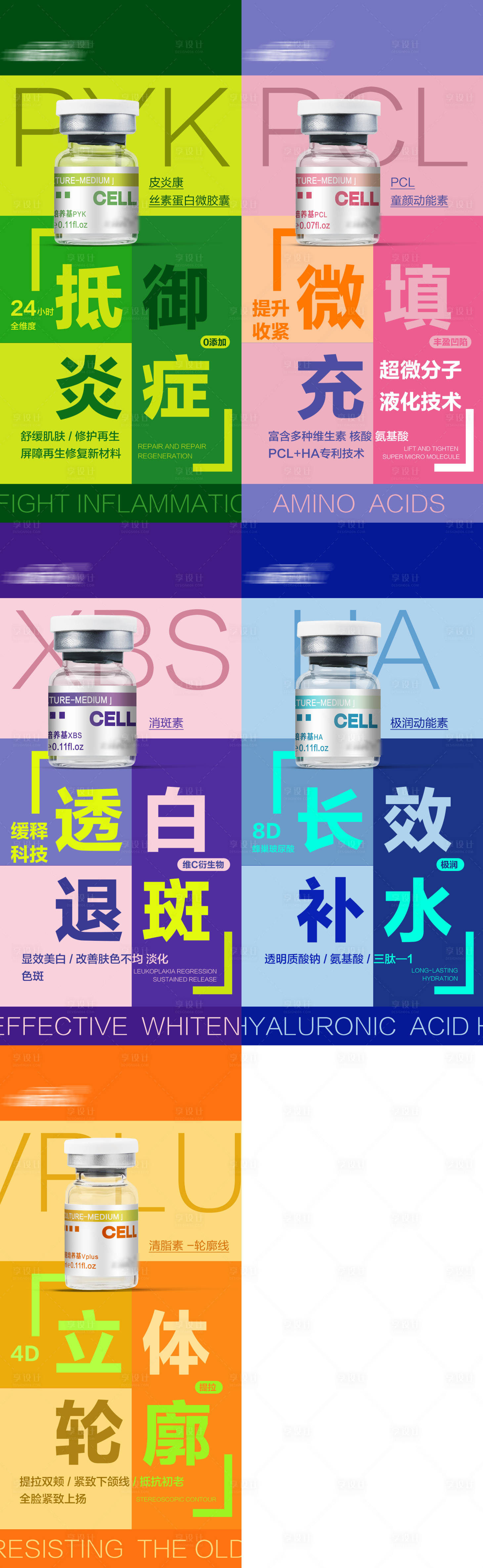源文件下载【享设计】搜索编号：64450028093786269【医美产品彩色海报合集】