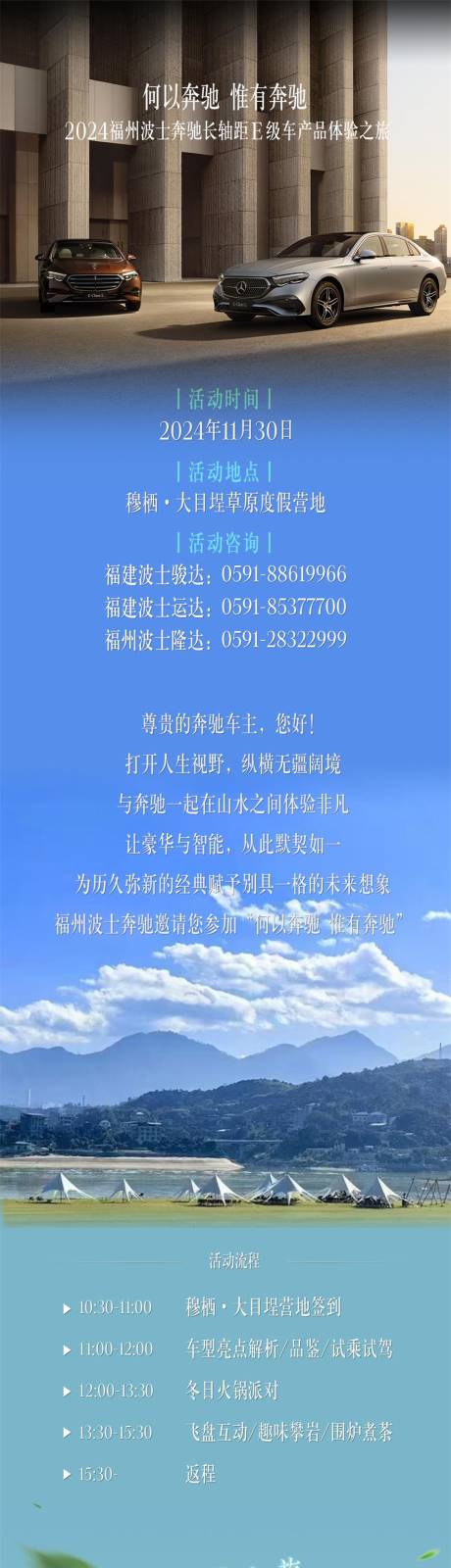 源文件下载【汽车试驾活动邀请函长图】编号：11730027885717516