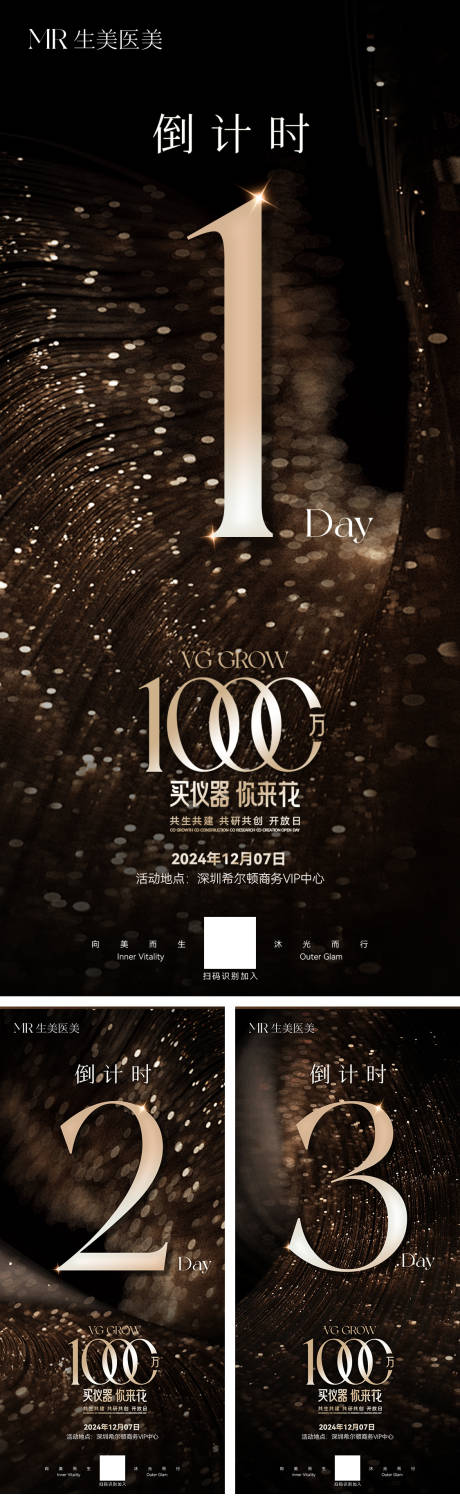 源文件下载【医美活动倒计时系列海报】编号：98790028153775282