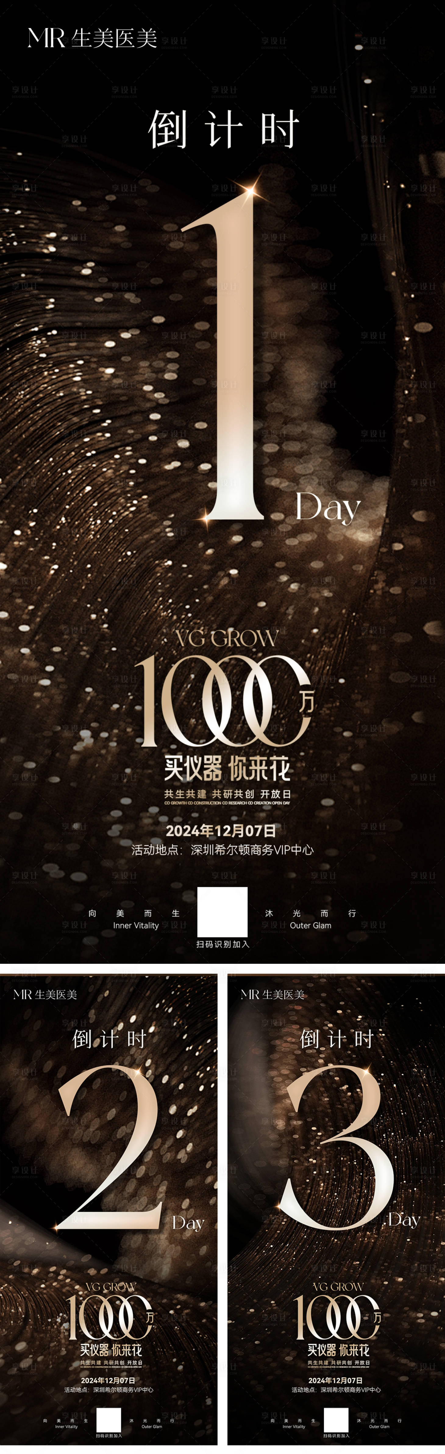 源文件下载【医美活动倒计时系列海报】编号：98790028153775282