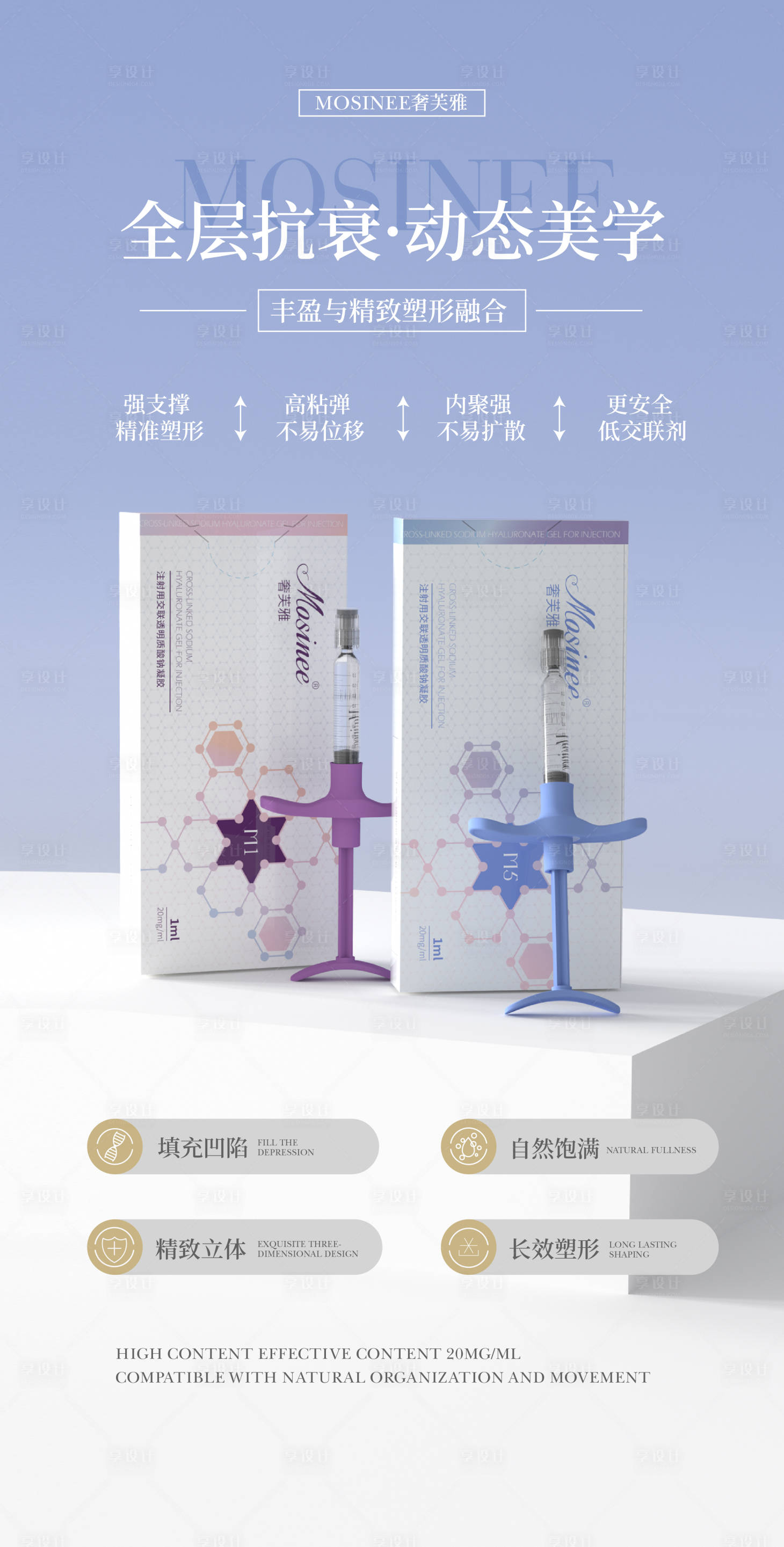 源文件下載【享設(shè)計】搜索編號：74300027726073009【玻尿酸醫(yī)美化妝品醫(yī)療美容】