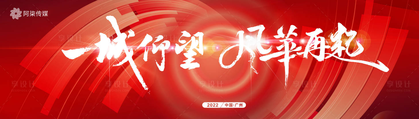 源文件下载【企业年会背景板】编号：29270028100636310