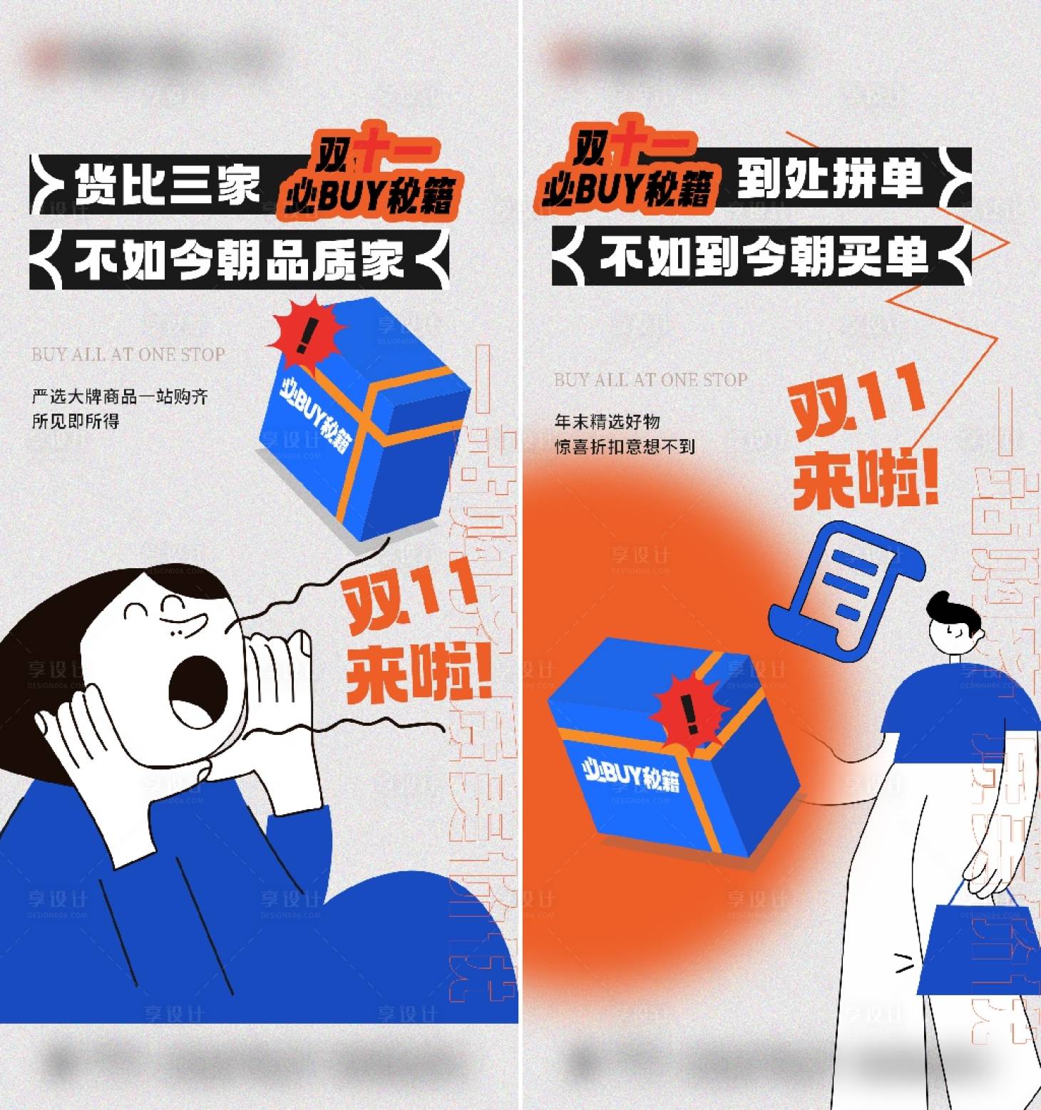 源文件下载【扁平化人物双十一优惠海报】编号：43780027900932433