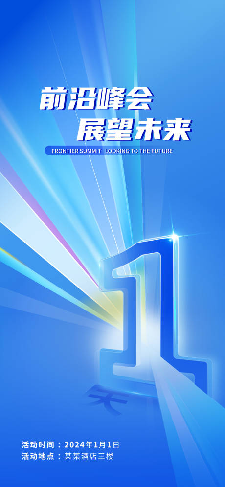 源文件下载【享设计】搜索编号：20200027580723879【科技峰会倒计时海报】