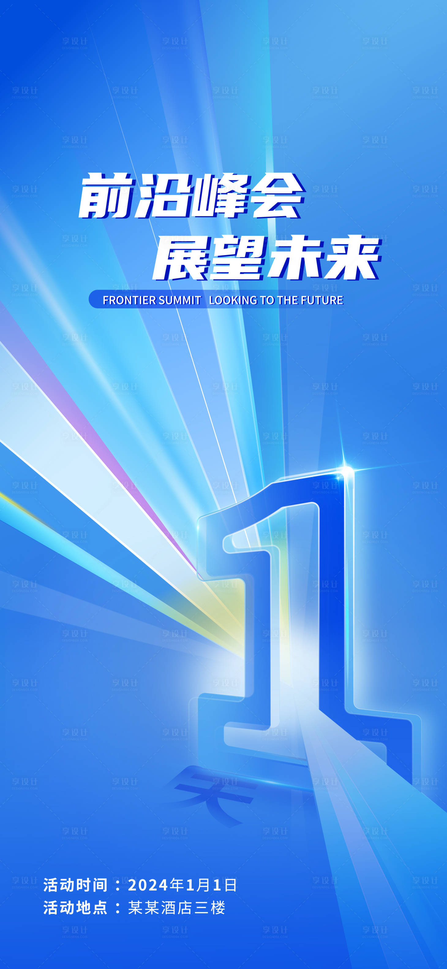 源文件下载【享设计】搜索编号：20200027580723879【科技峰会倒计时海报】