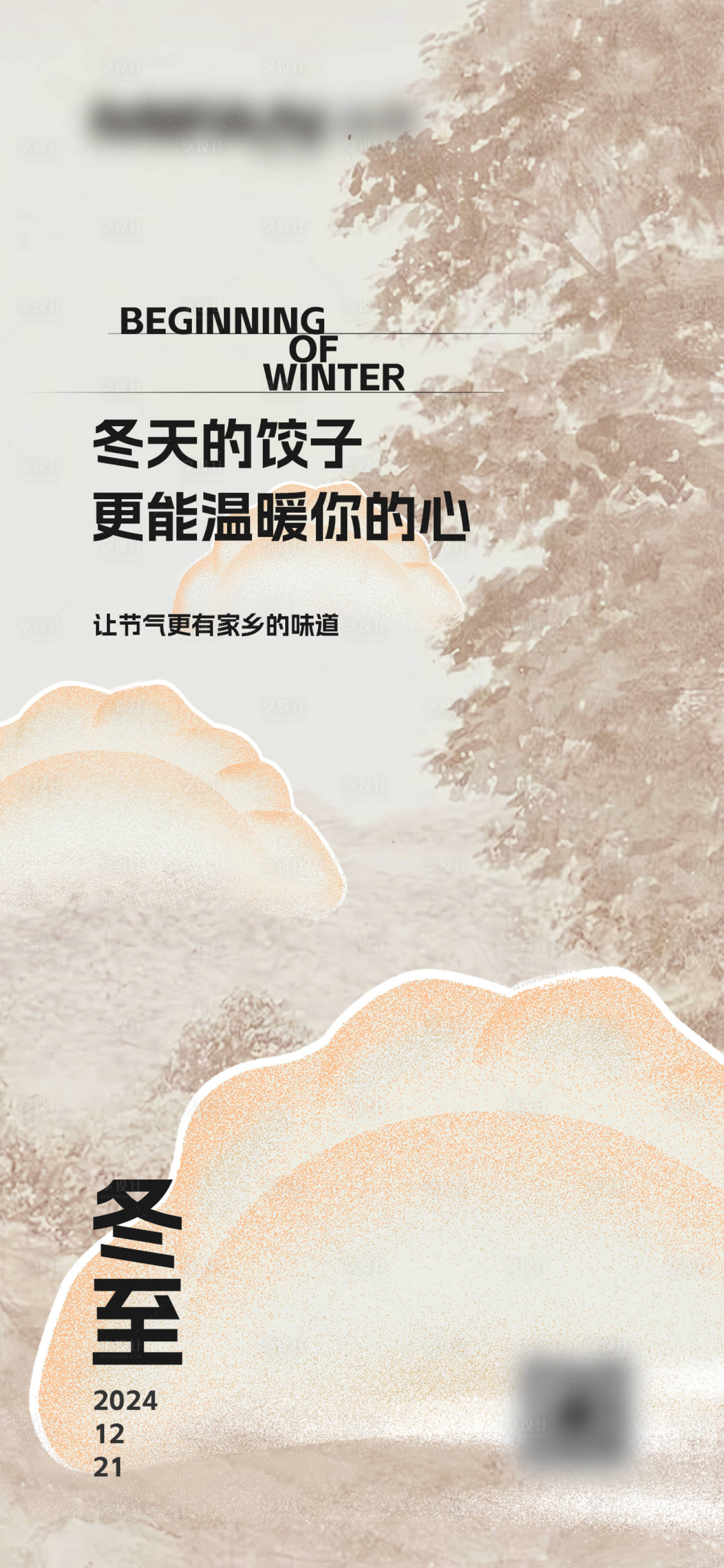 源文件下载【冬至节气海报】编号：26820027982475221