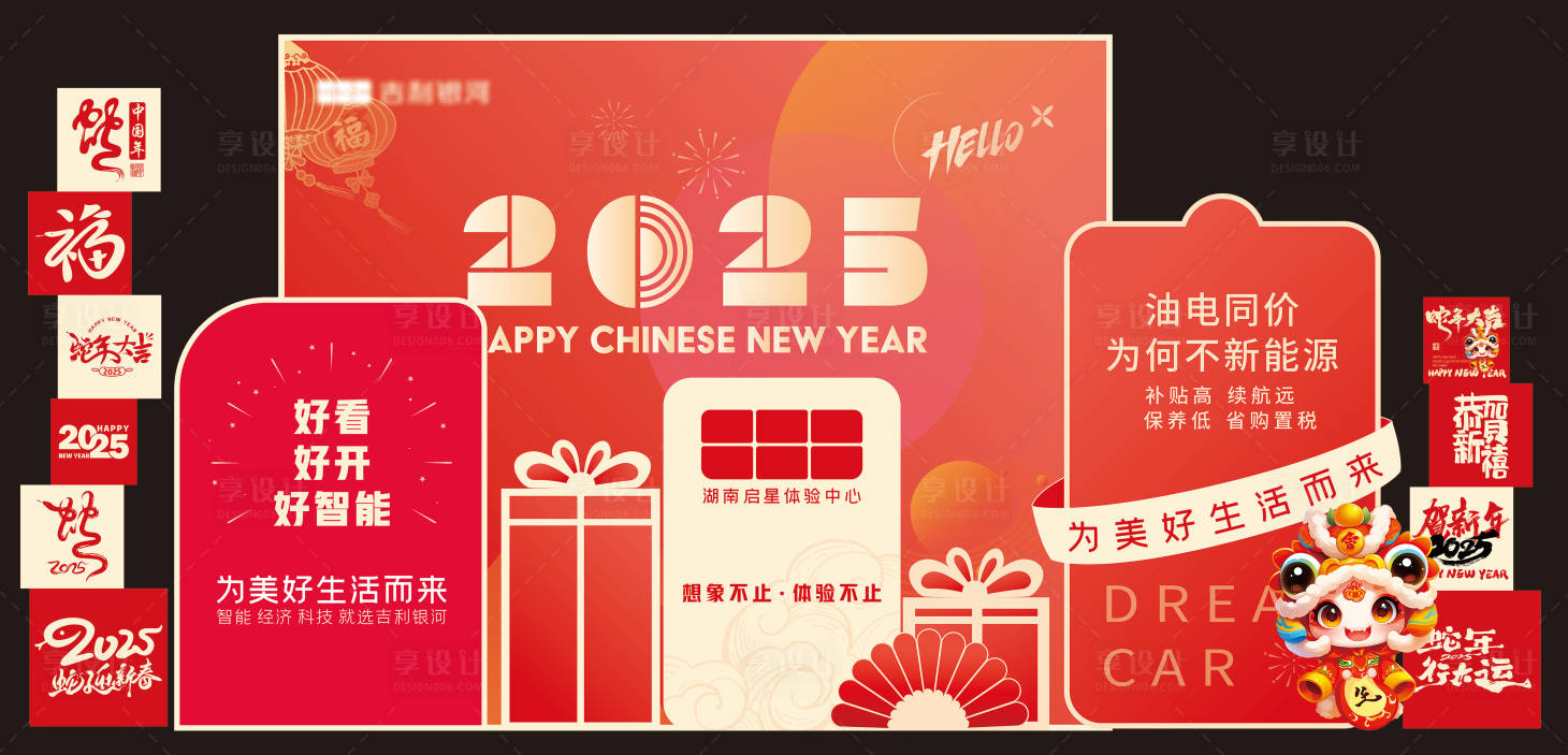 源文件下载【享设计】搜索编号：87870027864258055【汽车新年美陈】