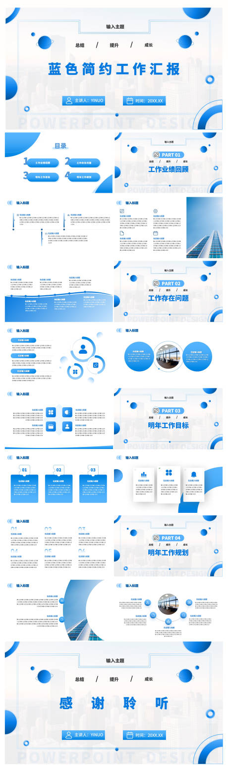 源文件下载【蓝色商务风工作汇报PPT】编号：43240027782536651