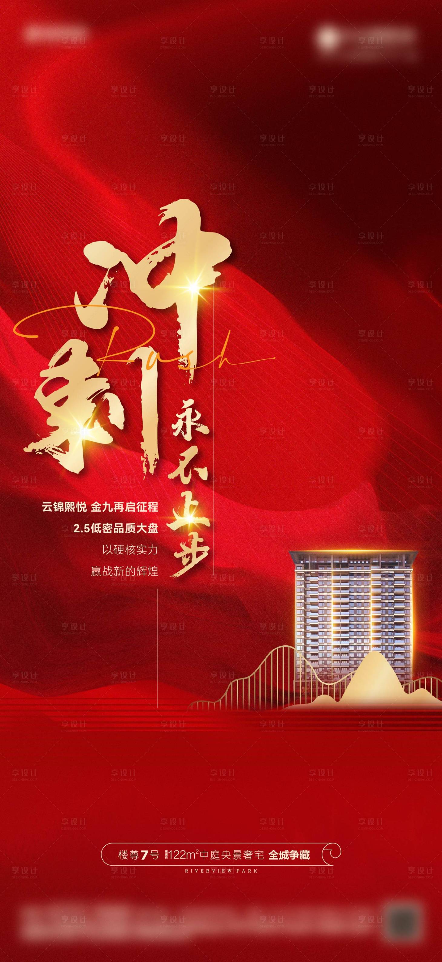 源文件下载【享设计】搜索编号：70980027928752654【季度冲刺海报】