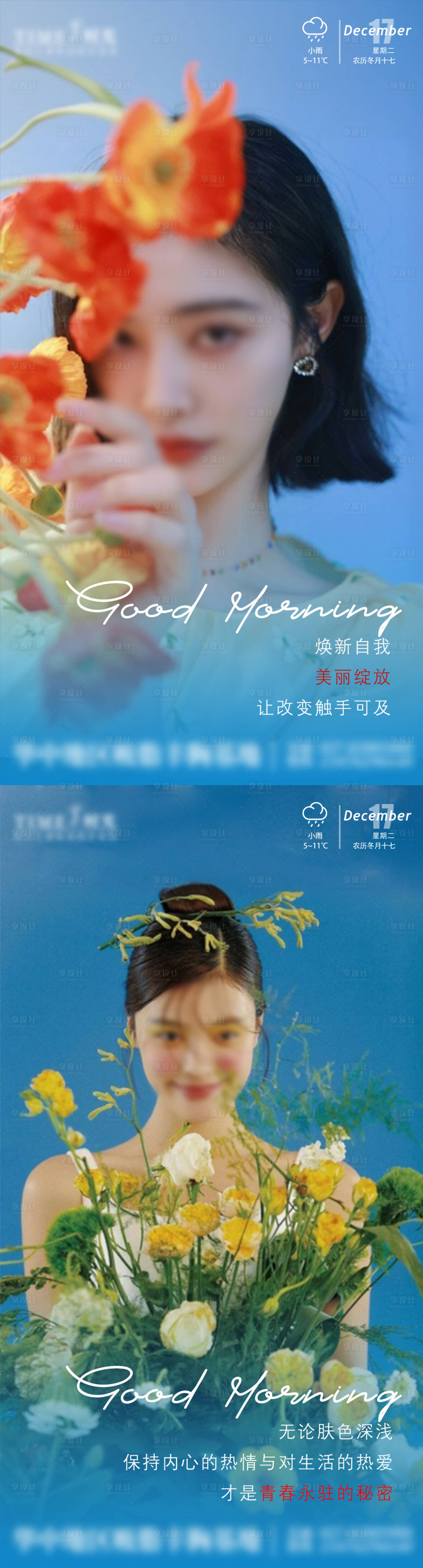 源文件下載【享設(shè)計】搜索編號：12890027920764042【醫(yī)美早安分享海報】