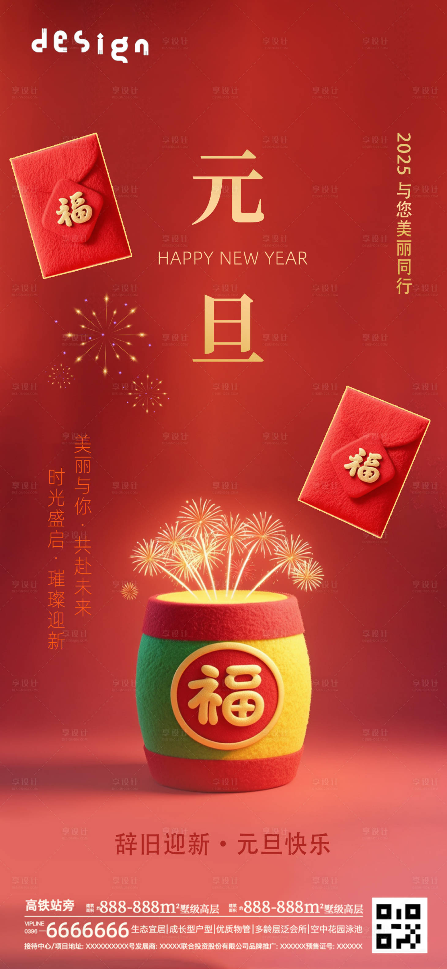 源文件下載【享設計】搜索編號：81010027989121022【元旦醫美節日移動端海報】