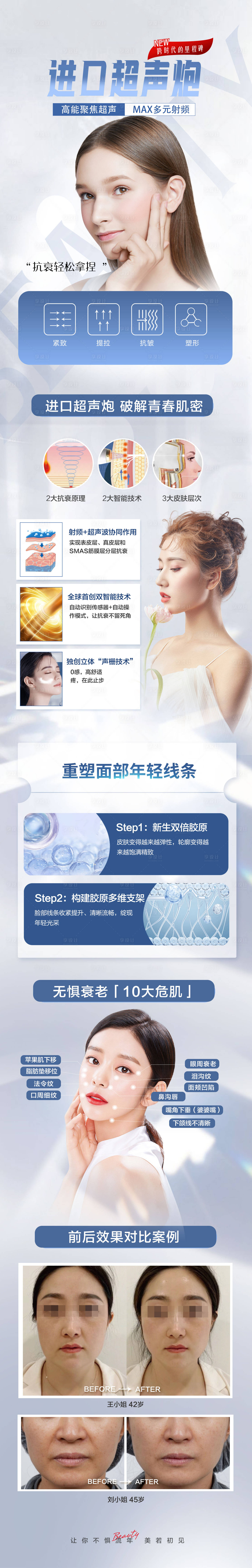 源文件下載【進口超聲炮詳情頁】編號：14980027973493970