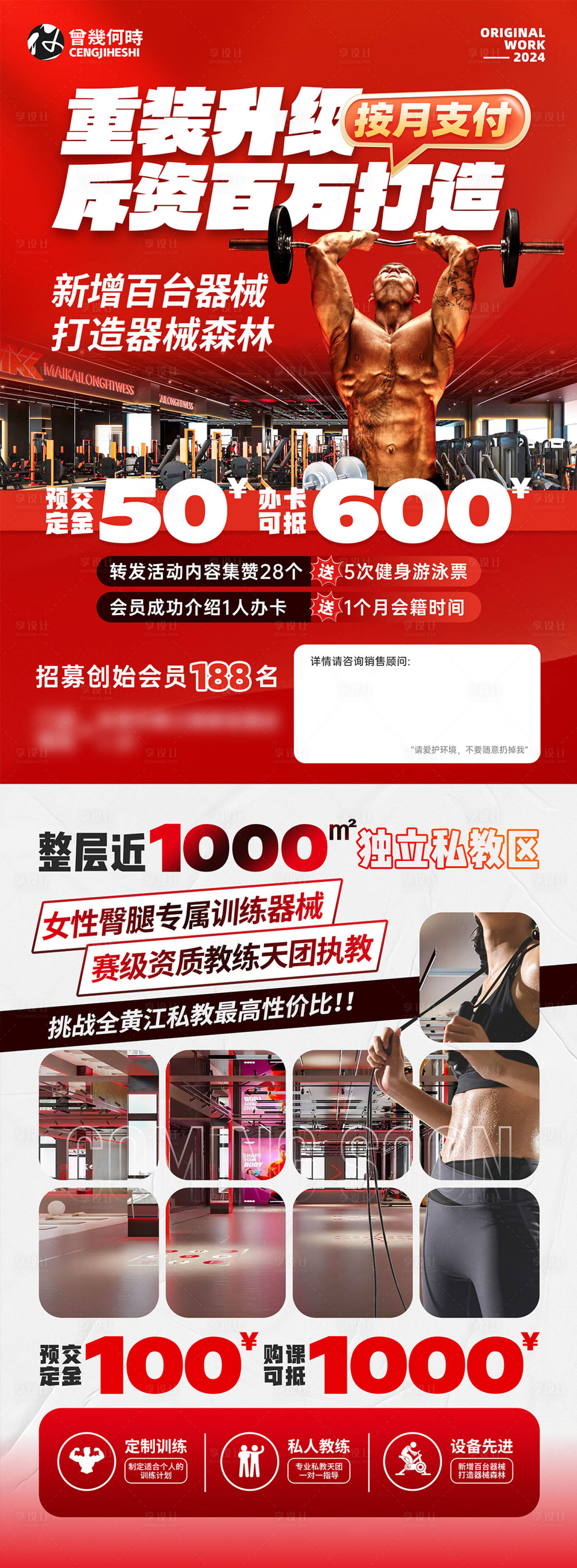 源文件下載【享設(shè)計(jì)】搜索編號(hào)：47850028034412651【健身房預(yù)售宣傳單DM】
