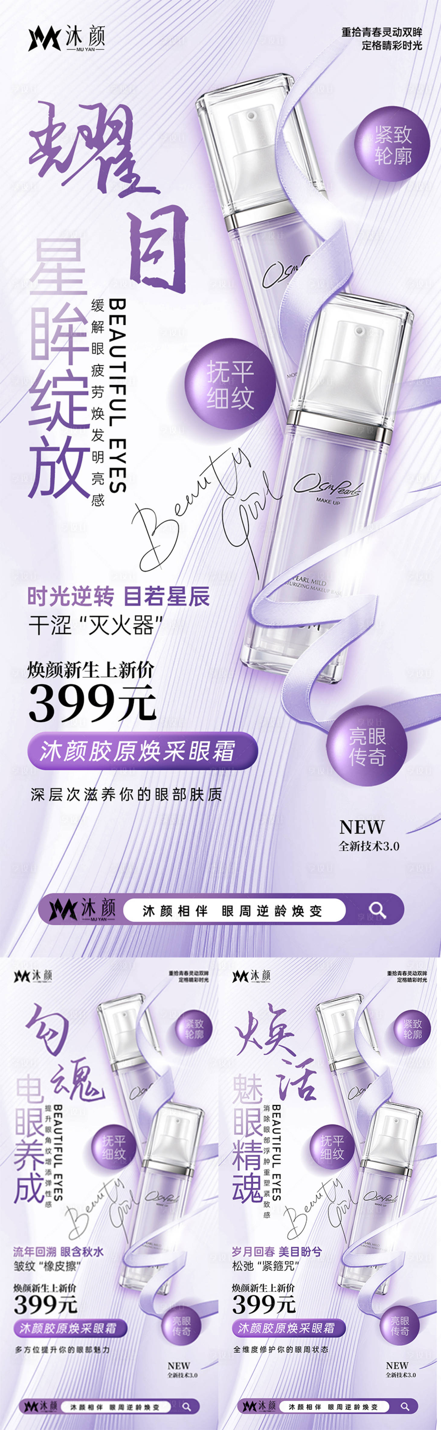 源文件下载【享设计】搜索编号：44440027814155463【医美眼周抗衰海报】