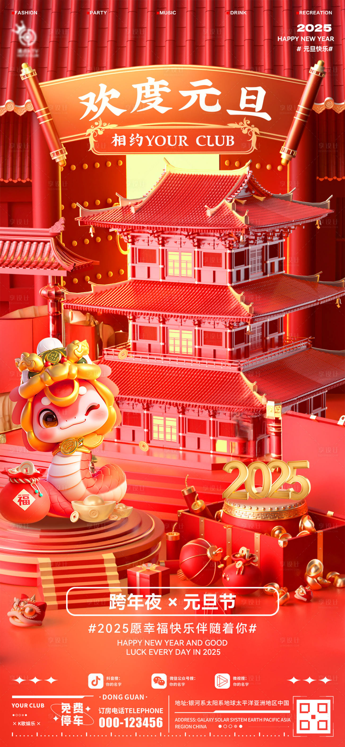源文件下載【享設計】搜索編號：96900028000321043【酒吧元旦新年海報】