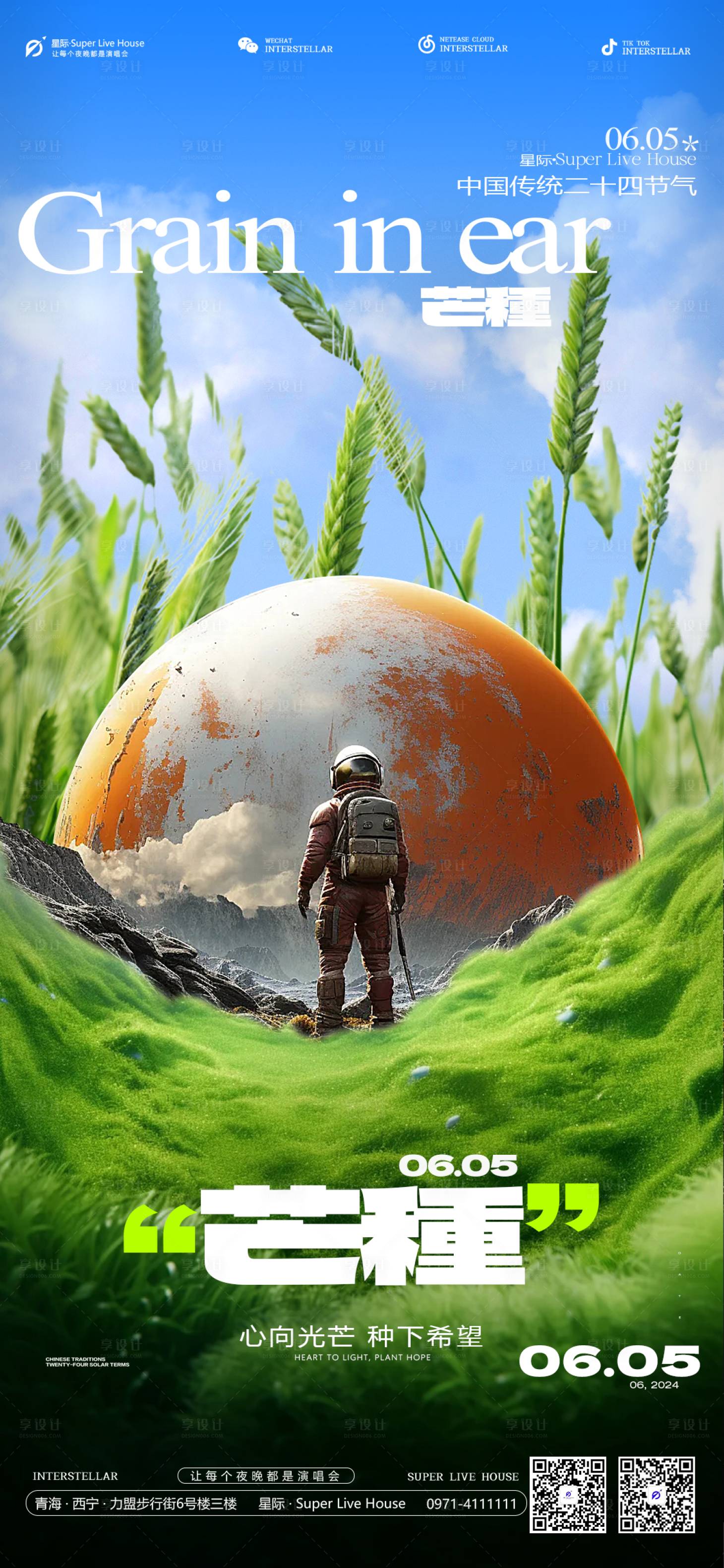 源文件下載【享設計】搜索編號：31840027611503387【酒吧預定芒種節氣海報】