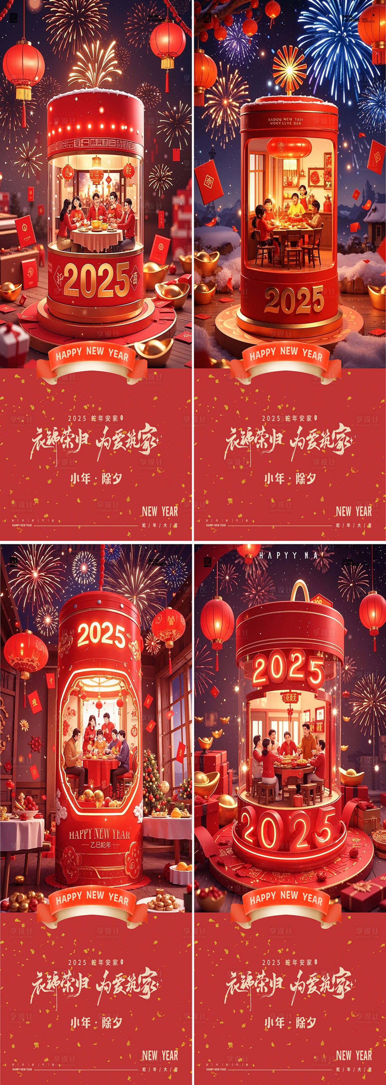 源文件下载【小年除夕新年系列海报】编号：79680027875429278