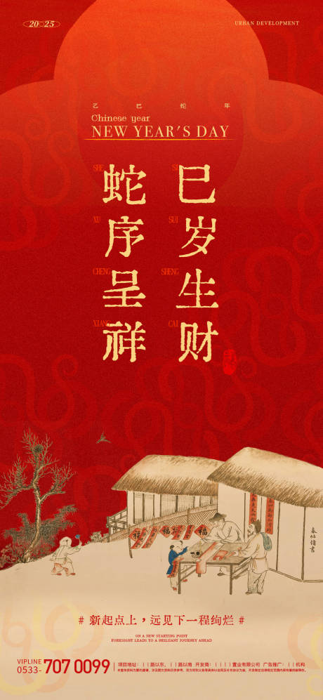 源文件下载【享设计】搜索编号：50460028125067699【新年中式海报】