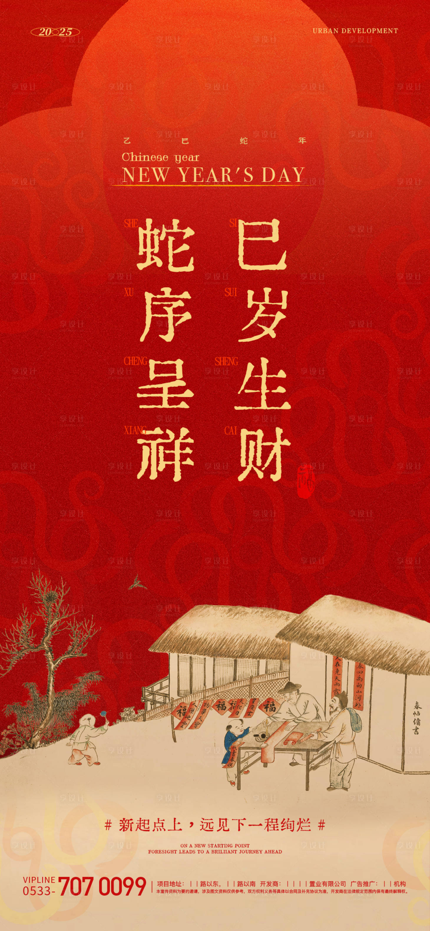 源文件下载【享设计】搜索编号：50460028125067699【新年中式海报】