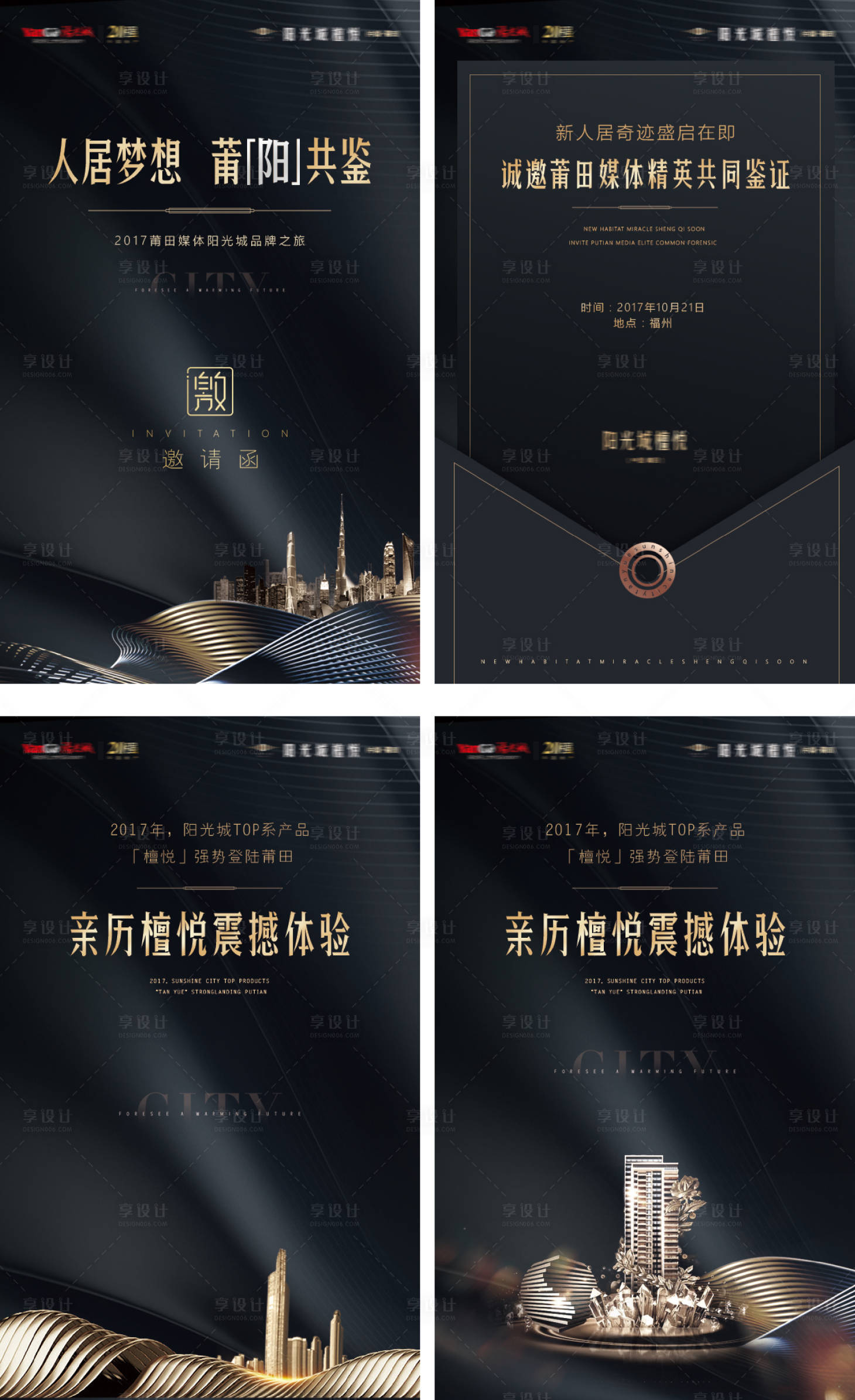 源文件下载【享设计】搜索编号：18000027890587704【高端年会邀请函海报】