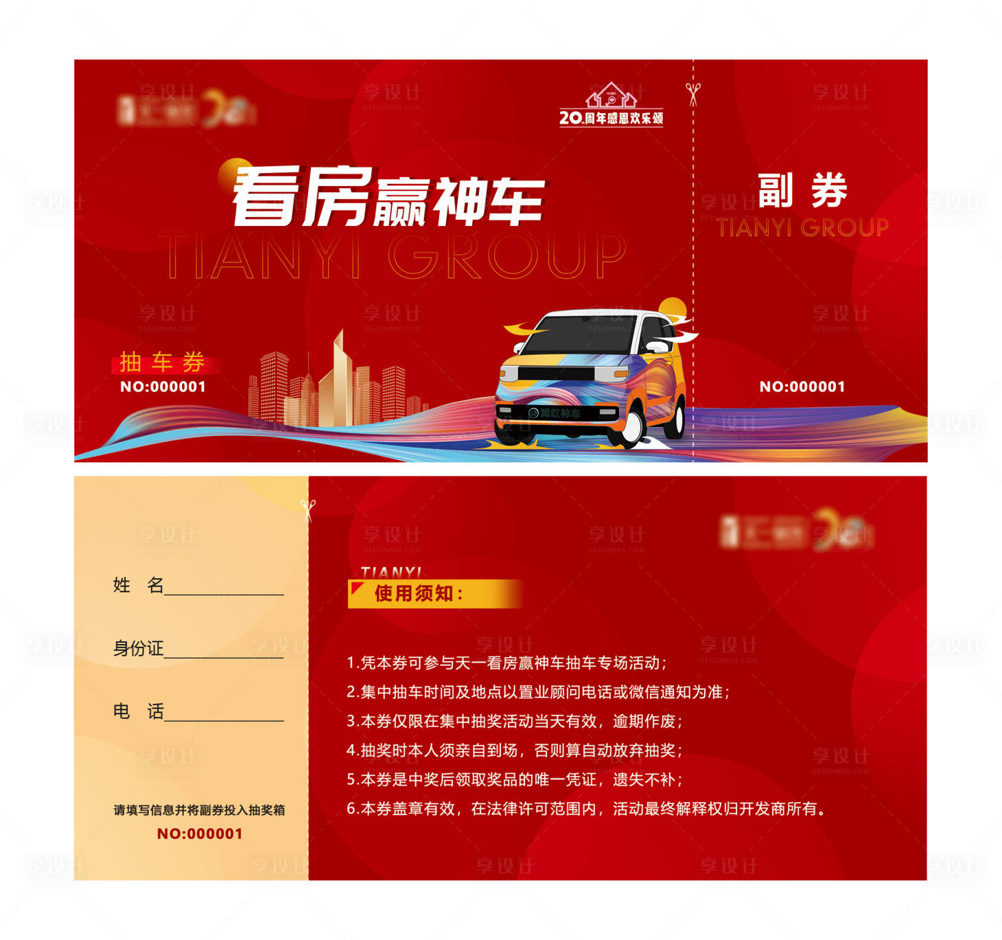 源文件下载【享设计】搜索编号：82380028050248959【地产抽汽车抽奖券卡券】