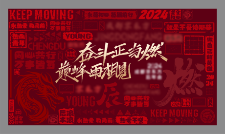 源文件下載【享設計】搜索編號：23330028038771610【年會主畫面】