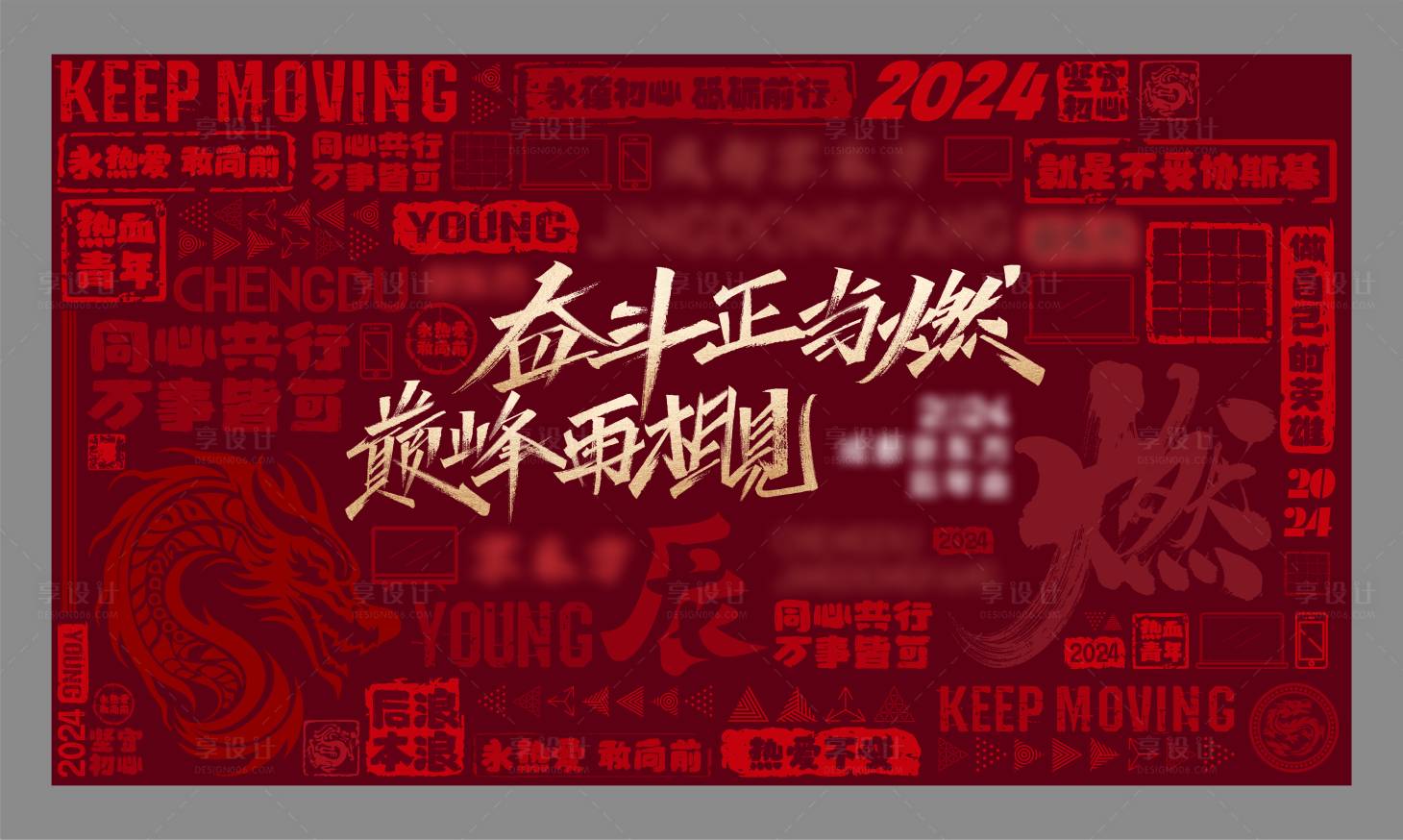 源文件下載【享設計】搜索編號：23330028038771610【年會主畫面】