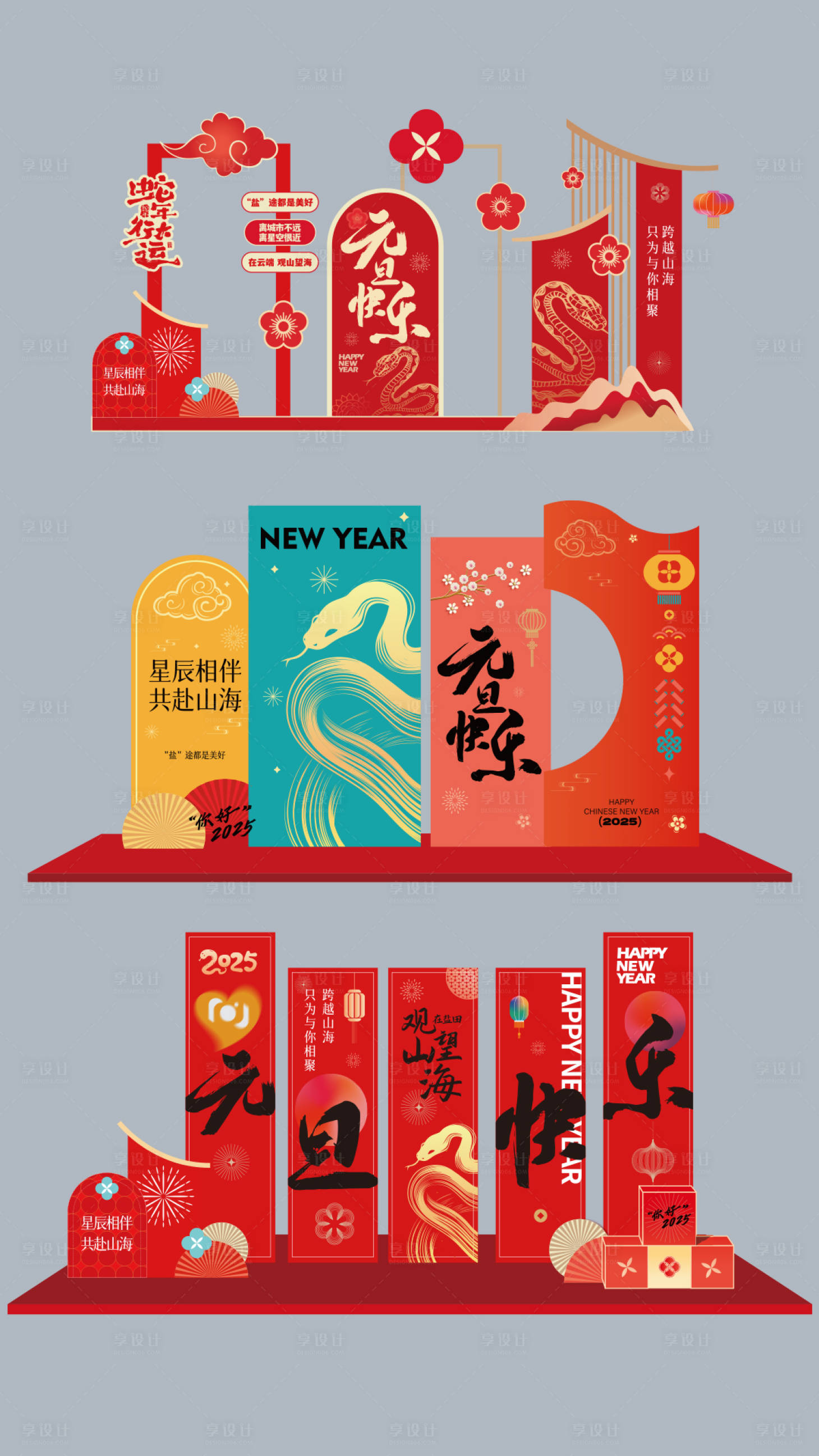 源文件下载【享设计】搜索编号：96630028154537843【新年美陈蛇年美陈2025年美陈】