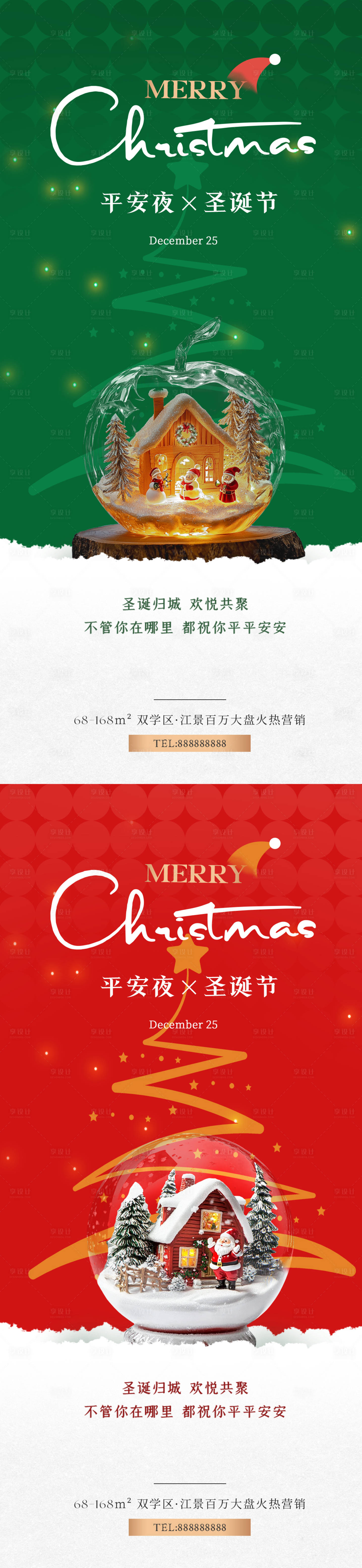 源文件下载【享设计】搜索编号：59210027713096004【平安夜圣诞节节日海报】