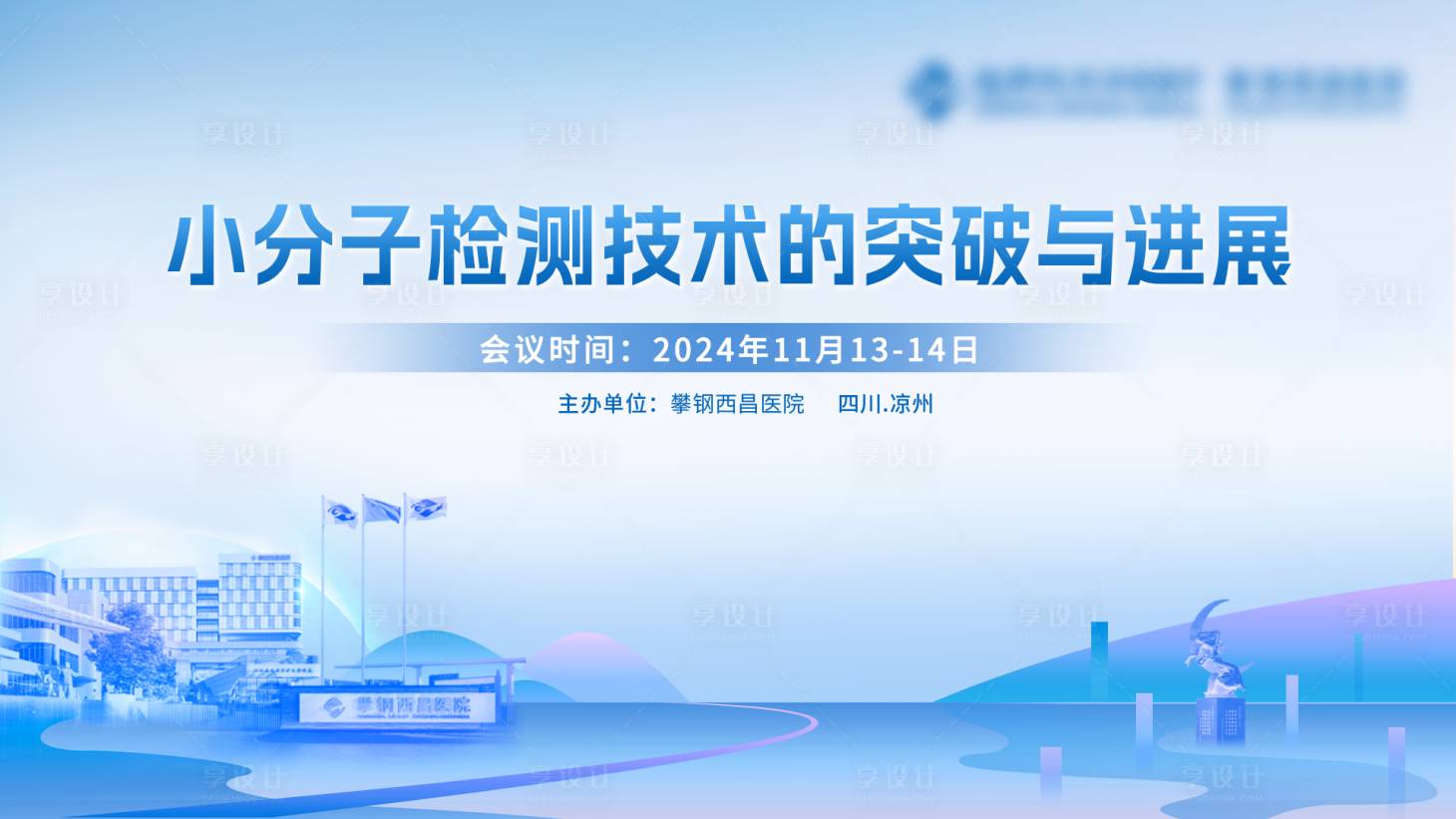 源文件下载【医疗会议背景板】编号：25790027801559209