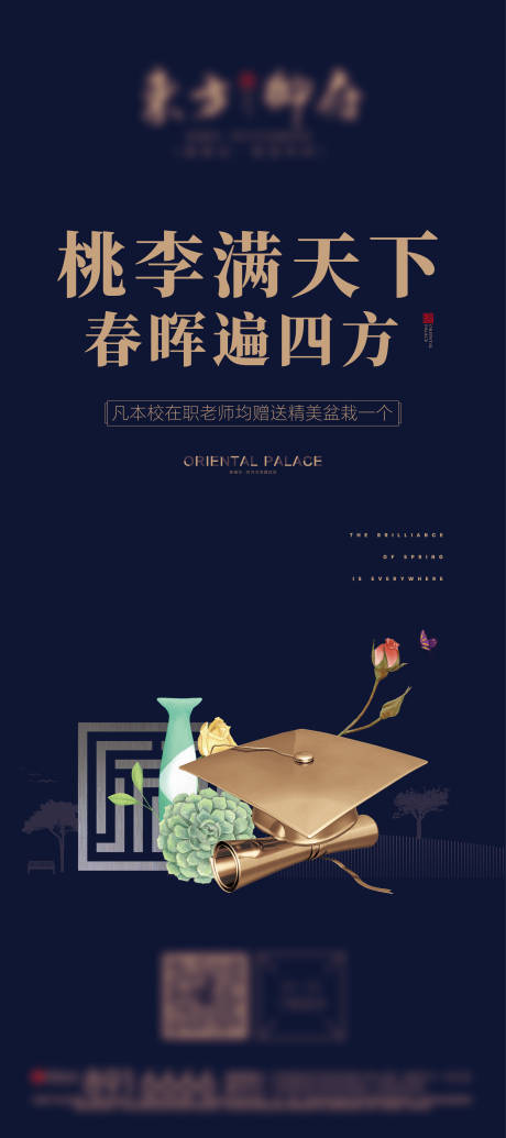 源文件下载【教师节活动展架易拉宝】编号：85360028113539196