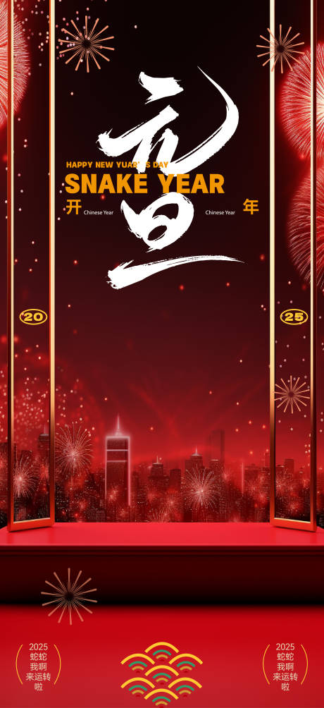 源文件下载【新年元旦海报】编号：79810028015906258