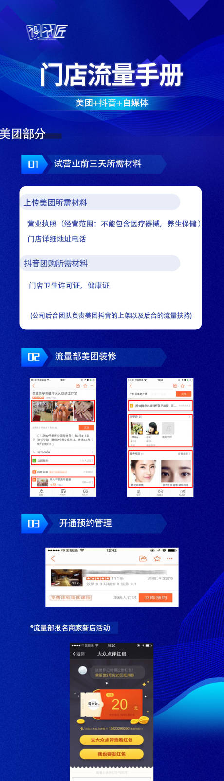 源文件下载【享设计】搜索编号：43130027919201620【门店流量手册活动长图】
